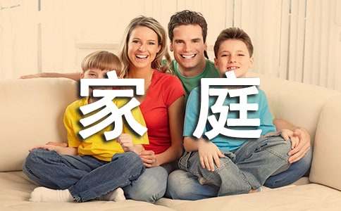 家庭相处之道人生感悟